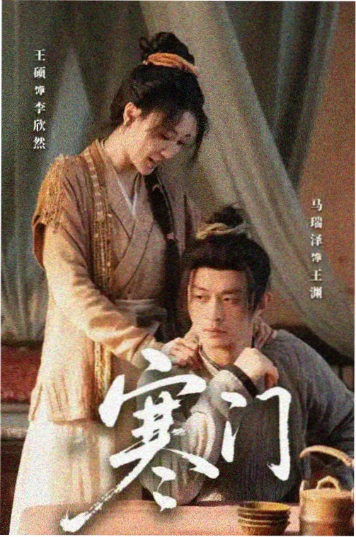 古装剧集长安旧梦在线观看海报