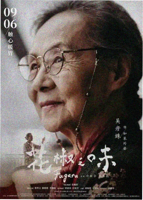 国风动漫墨色千年在线观看海报